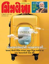Chitralekha Gujarati - February 26, 2024 February 26, 2024